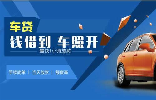 吉县车抵押哪里去办?一两个月多少钱利息？